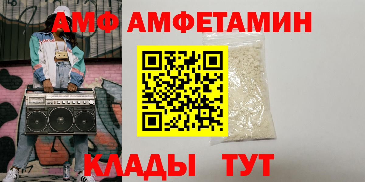 АМФ Розовый Чернушка