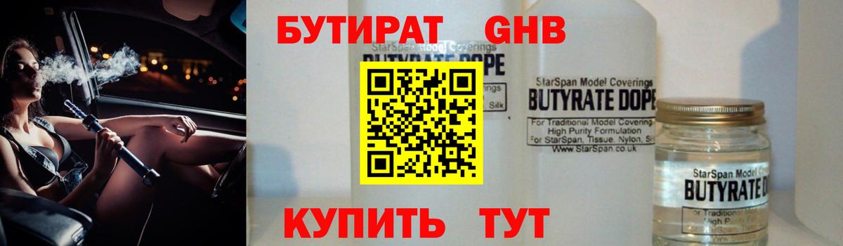 БУТИРАТ оксибутират  Вход с VPN  Бутират  Чернушка 