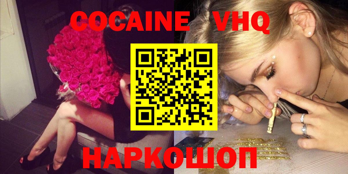 COCAIN VHQ  COCAIN  Чернушка  Вход с VPN 