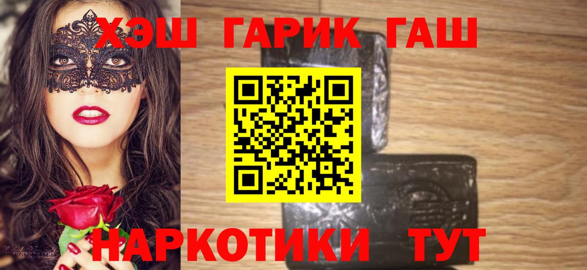дарнет шоп  ГАШИШ  Вход с VPN  ГАШ 40% ТГК  Гашиш Ice-O-Lator  Чернушка 