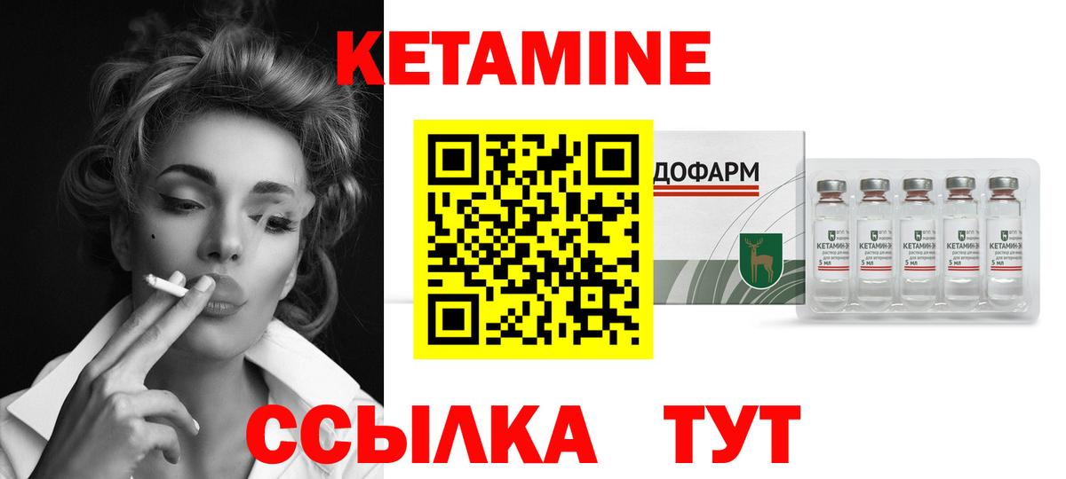 Кетамин ketamine  Вход с VPN  Чернушка 