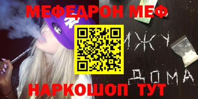 меф VHQ Краснознаменск